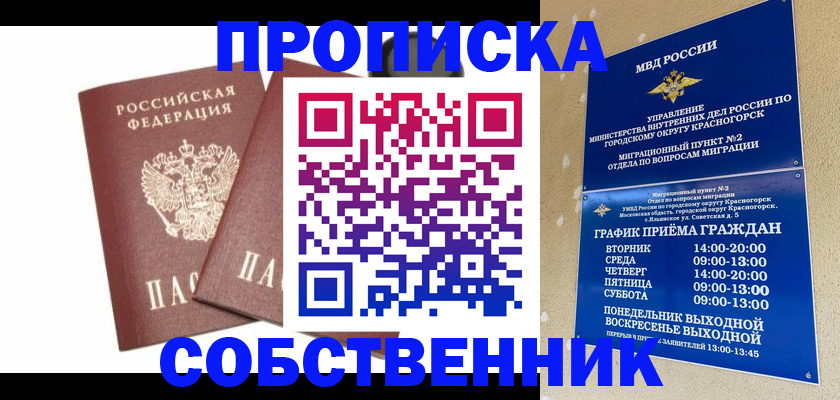 временная регистрация для школы в Ненецком АО